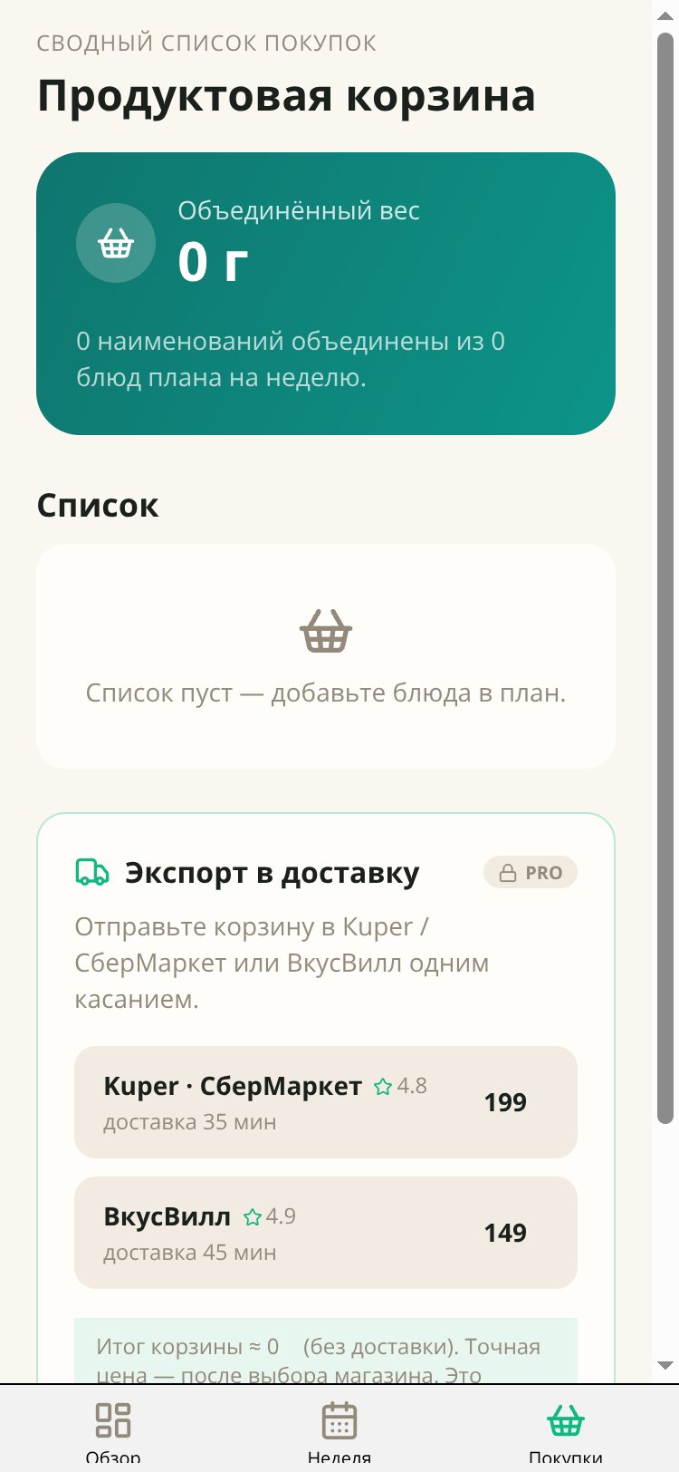 Рацион screen 3