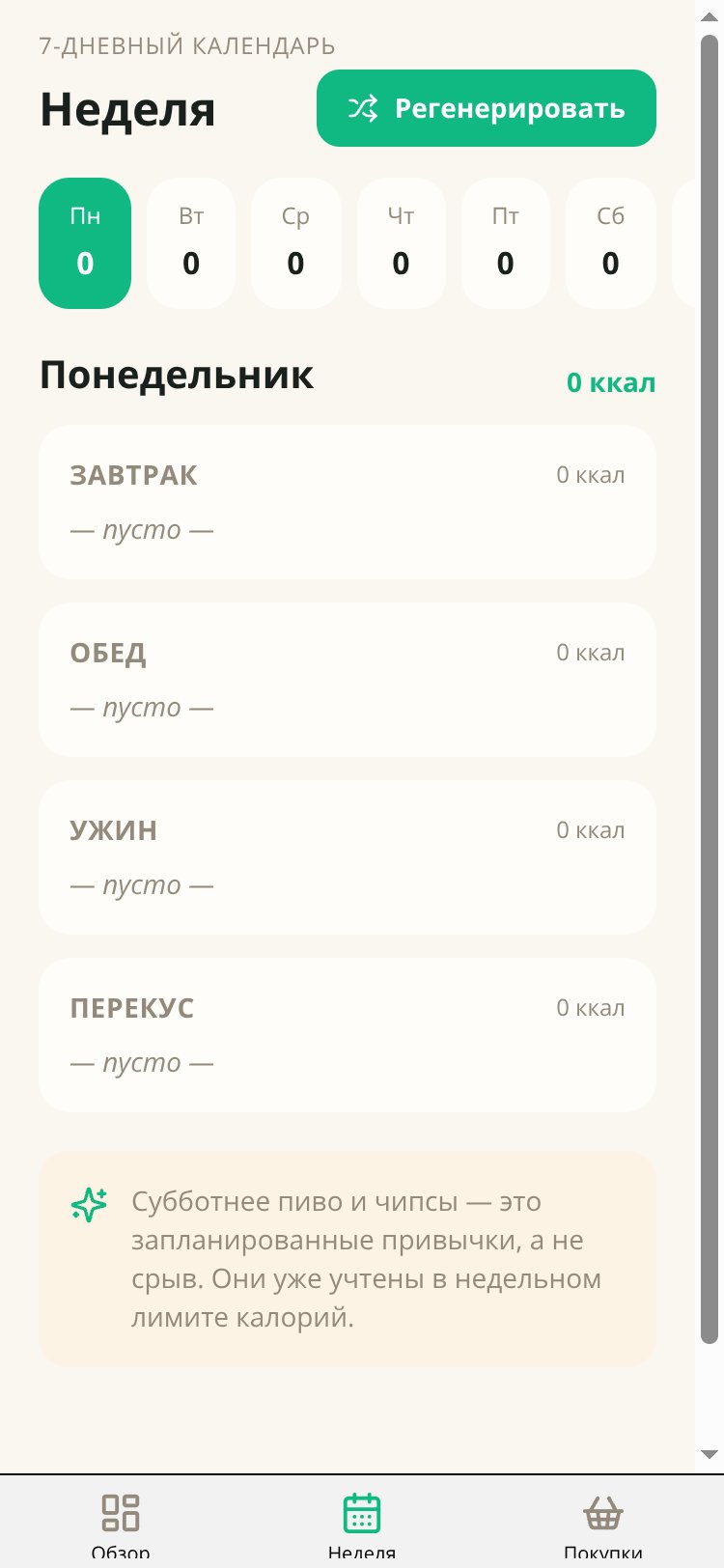Рацион screen 5