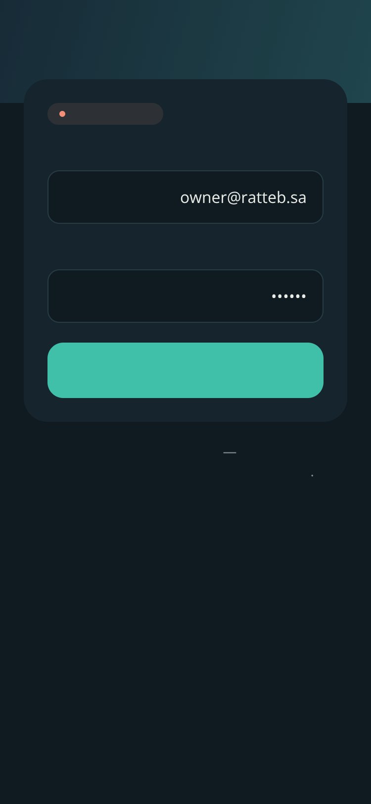 رتّب | Ratteb screen 1