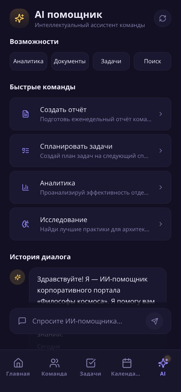 Философы космоса screen 1