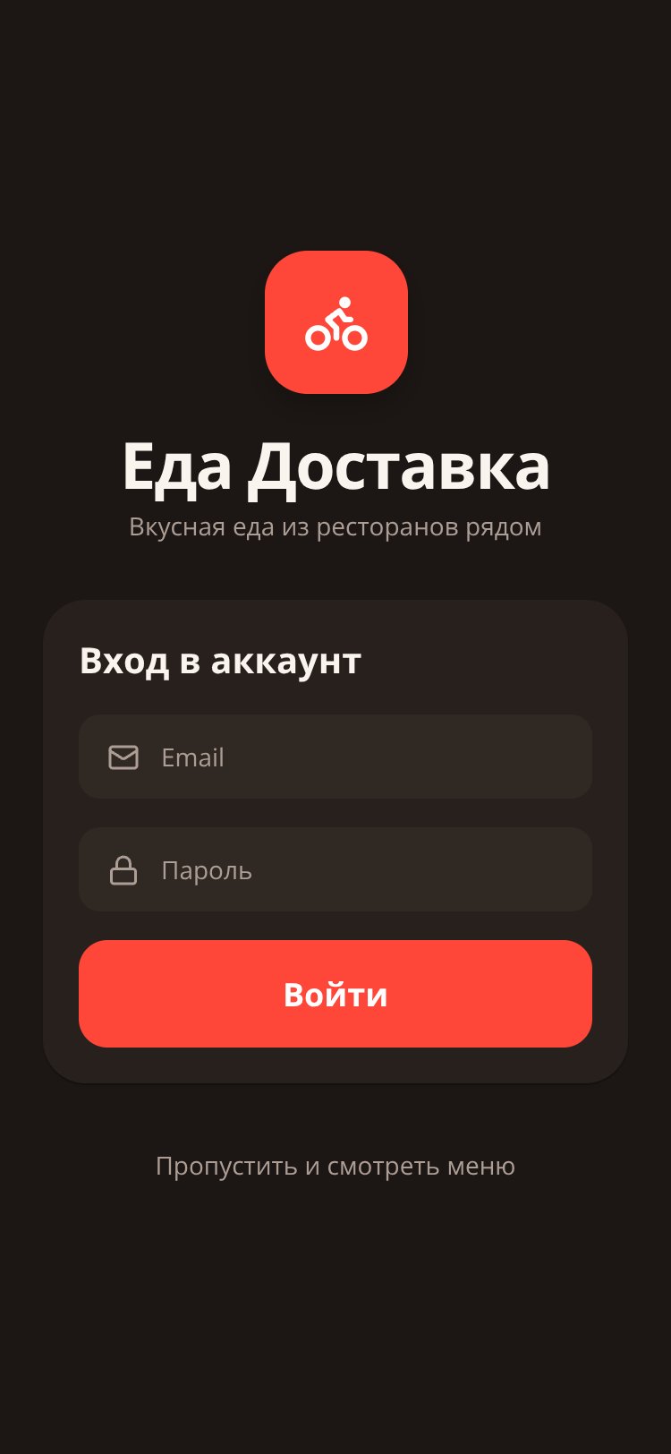 Еда Доставка screen 1
