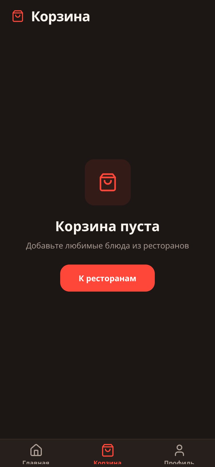 Еда Доставка screen 2