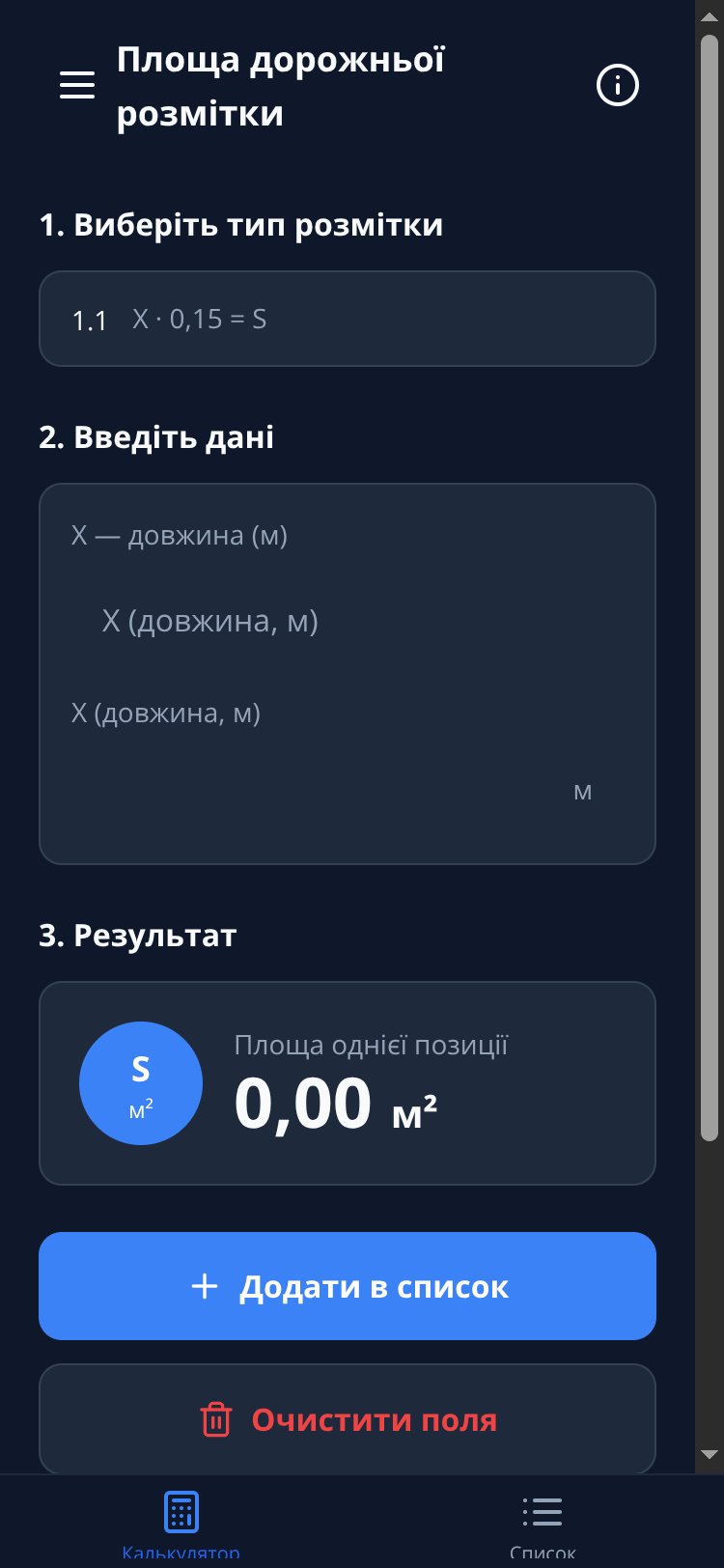 Дорожня Розмітка screen 2