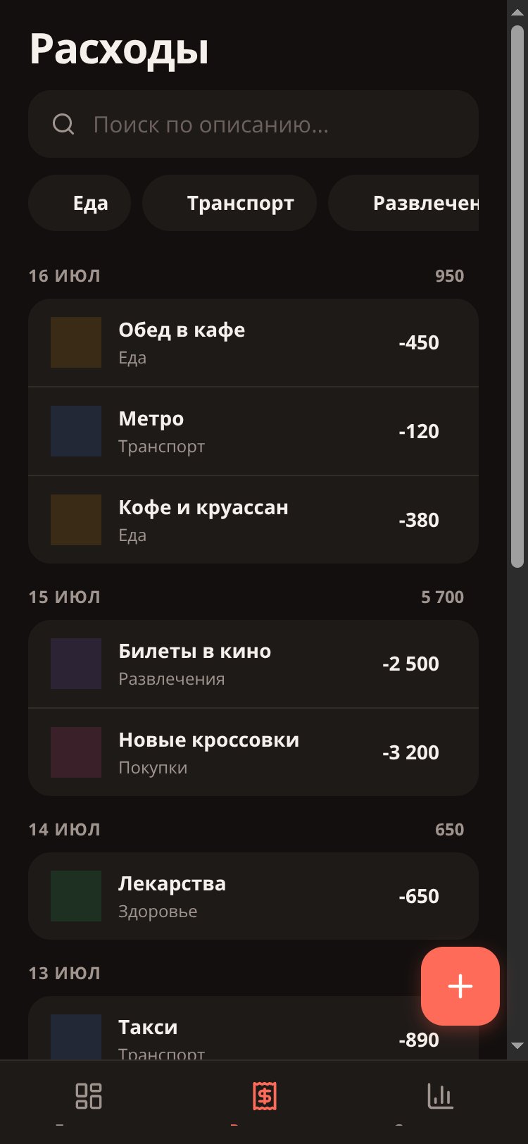 Трекер Расходов screen 1