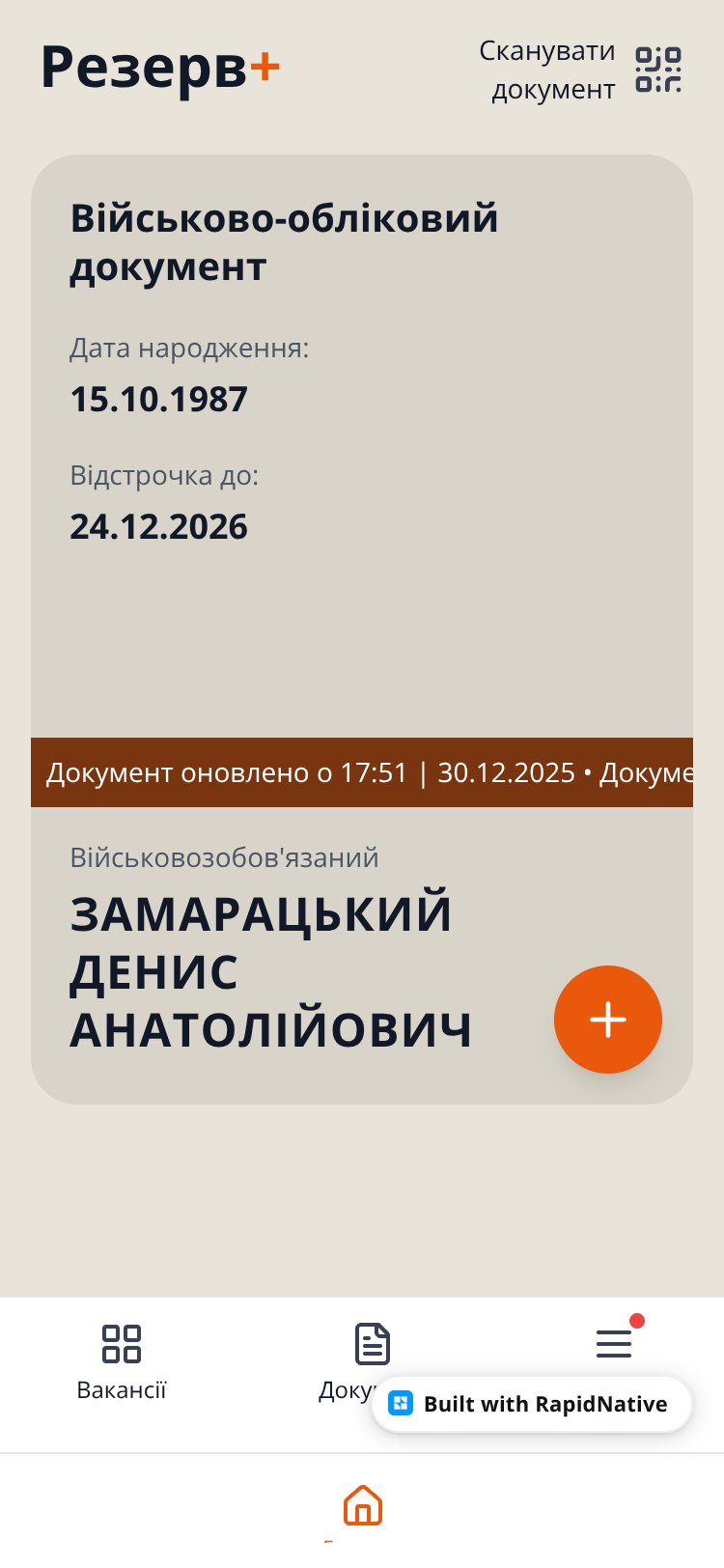 Резерв+ screen 1