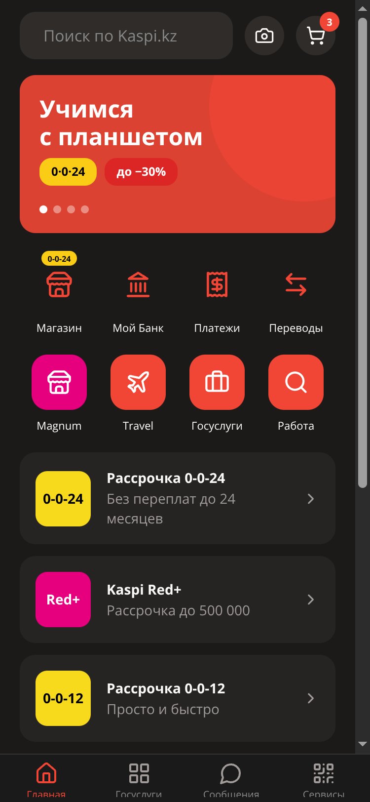 Kaspi SuperApp screen 2