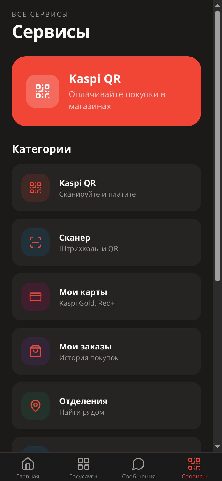 Kaspi SuperApp screen 4