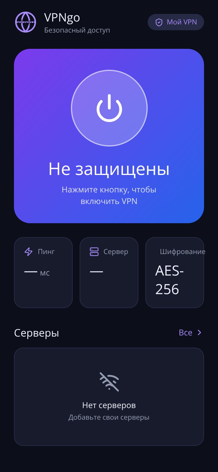 VPNgo screen 1