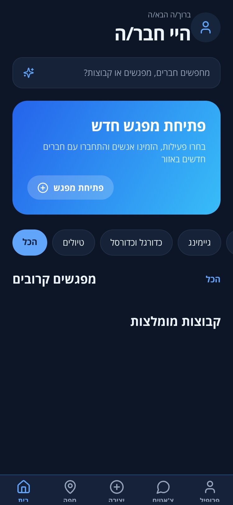 להכיר חבריך screen 5