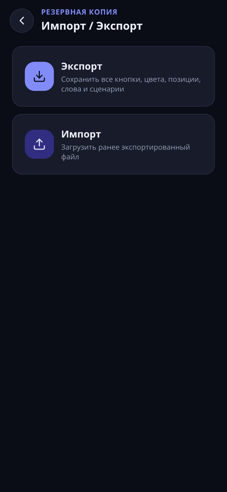 АвтоТап screen 2