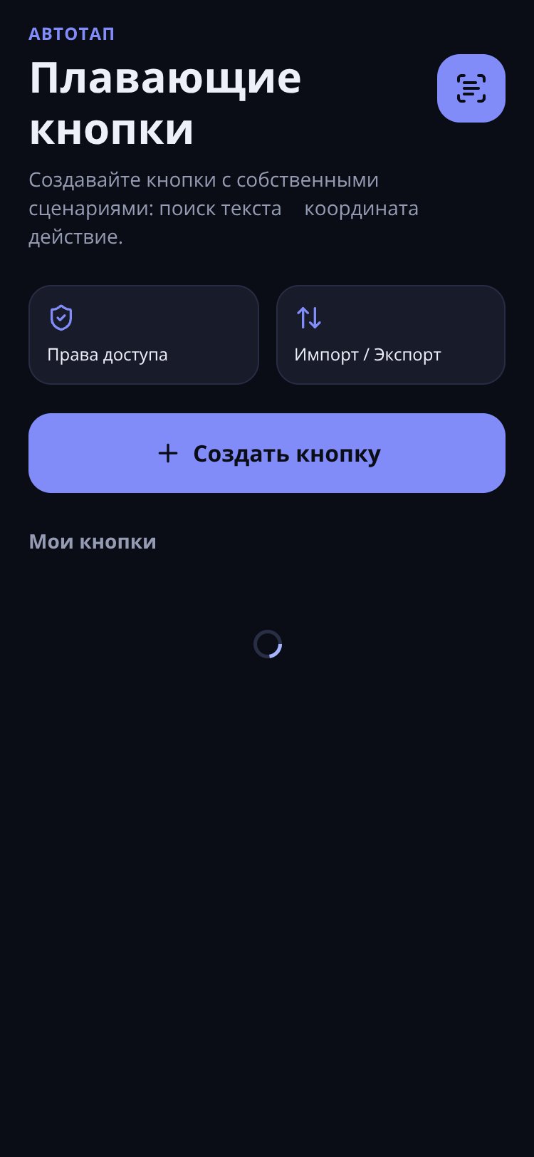 АвтоТап screen 3