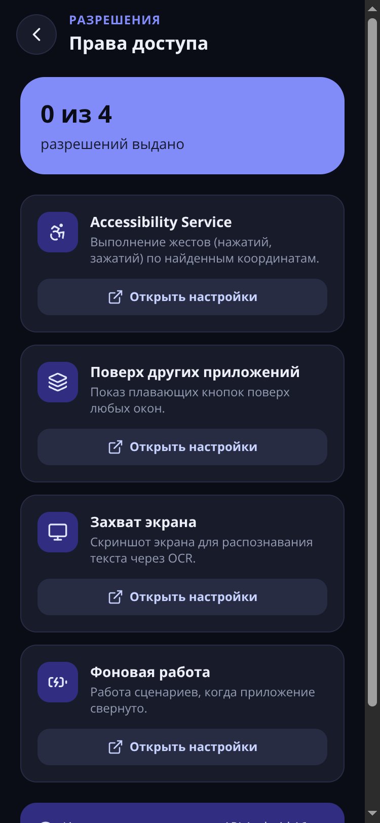 АвтоТап screen 4