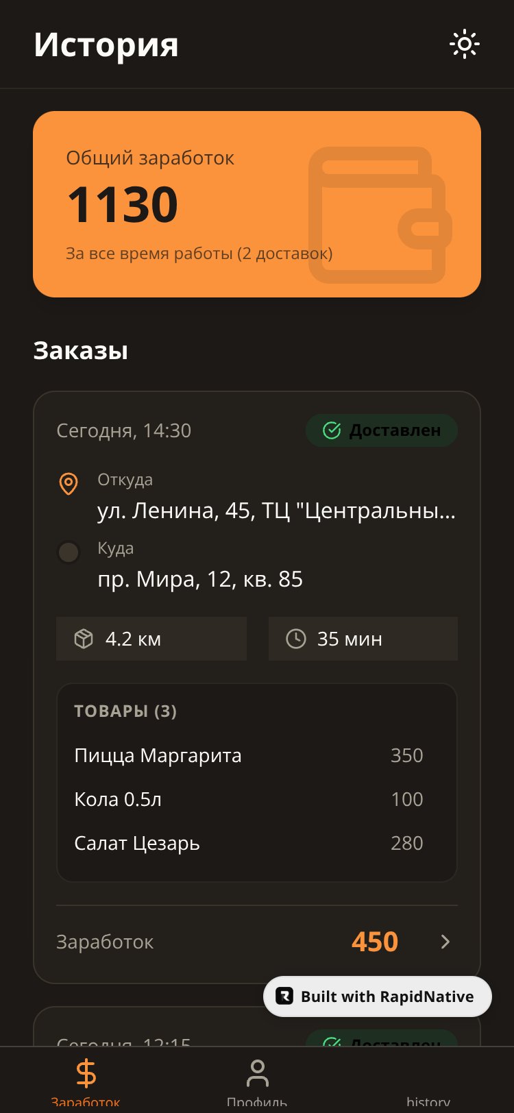 Доставка Про screen 1