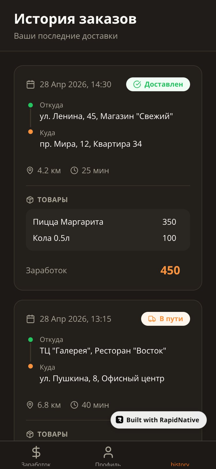 Доставка Про screen 2