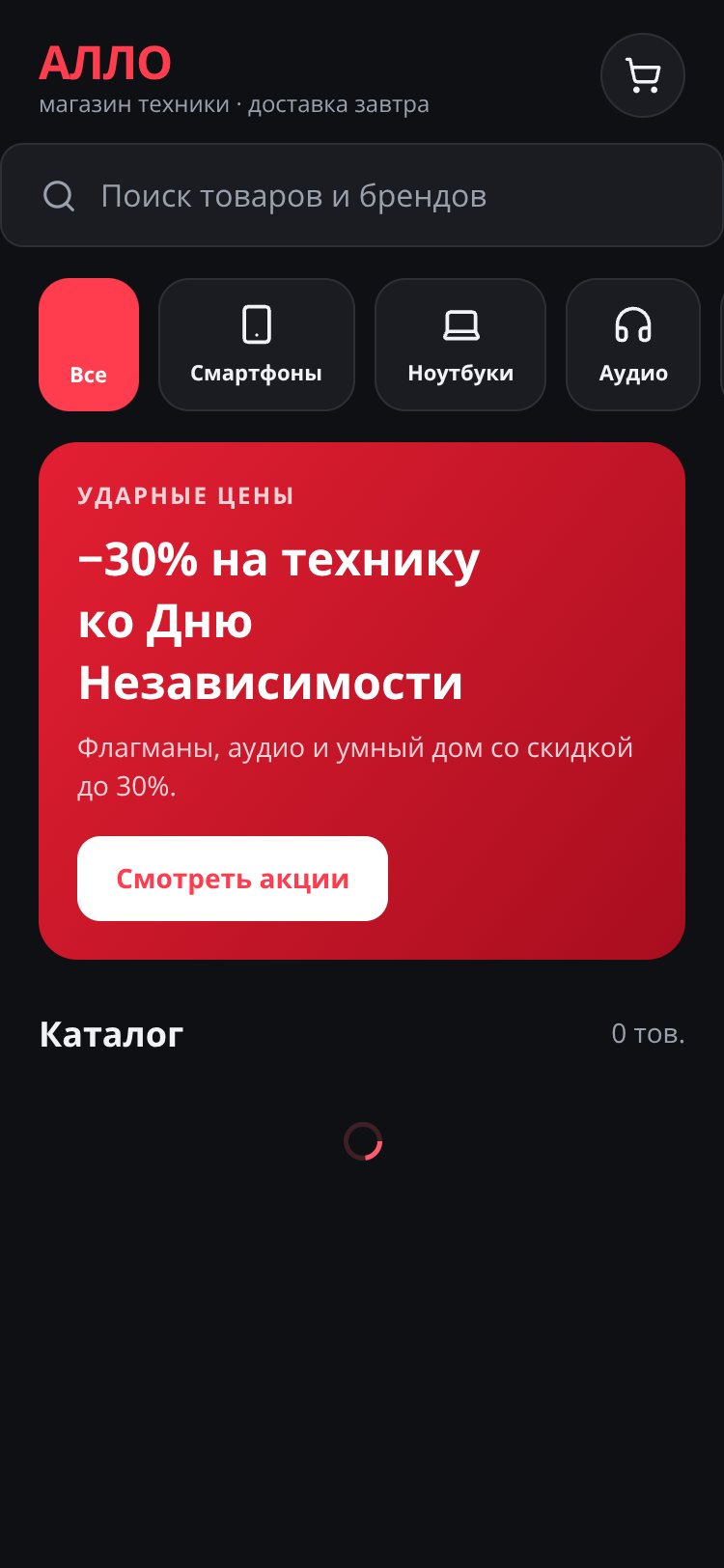 АЛЛО screen 3