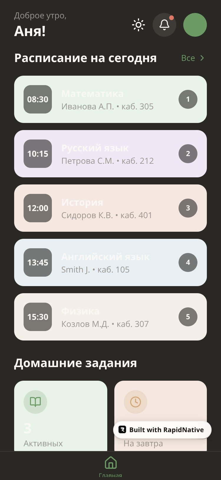 Дневник screen 1