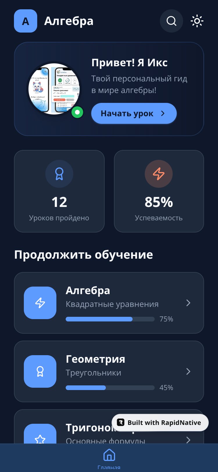 Алгебра screen 1