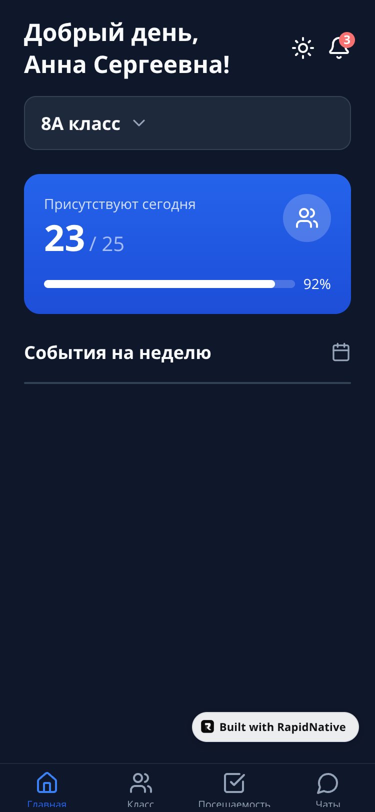 Классный руководитель screen 1