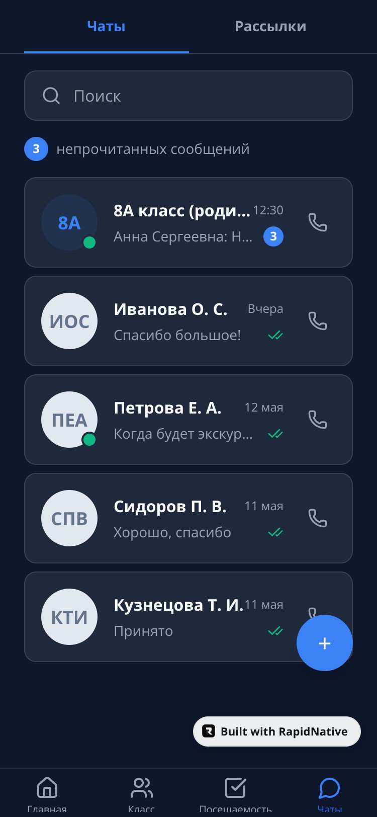 Классный руководитель screen 4