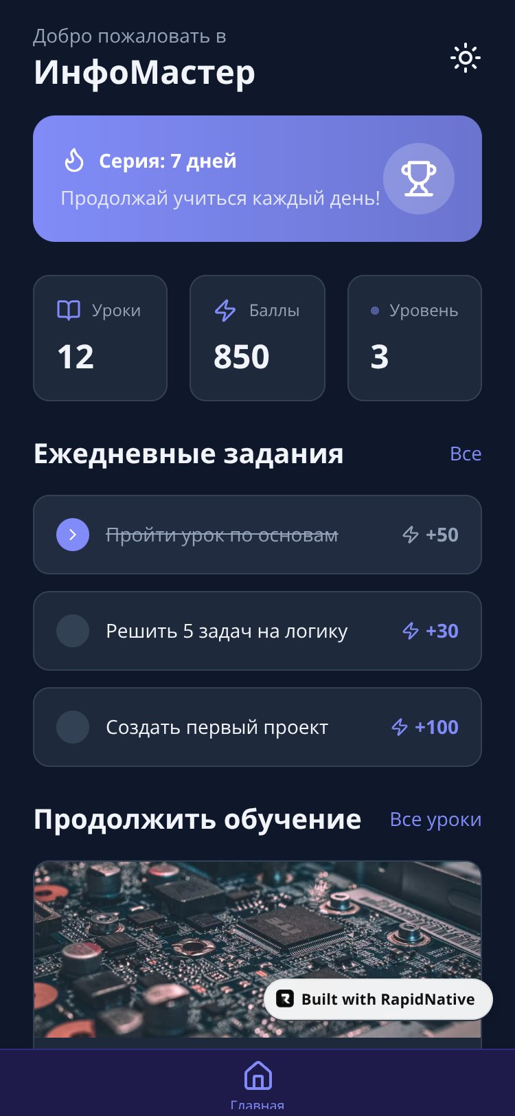 ИнфоМастер screen 1