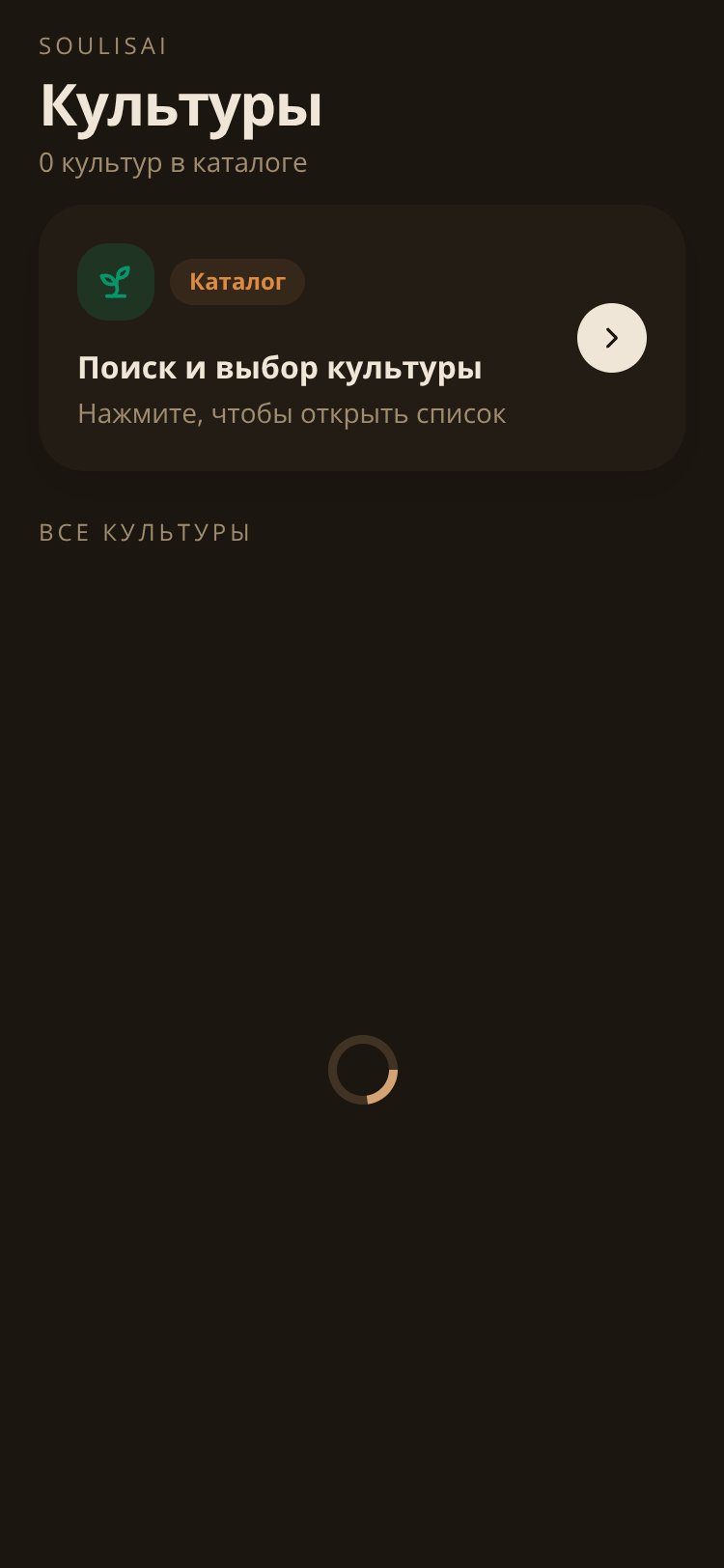 АгроКультуры screen 1