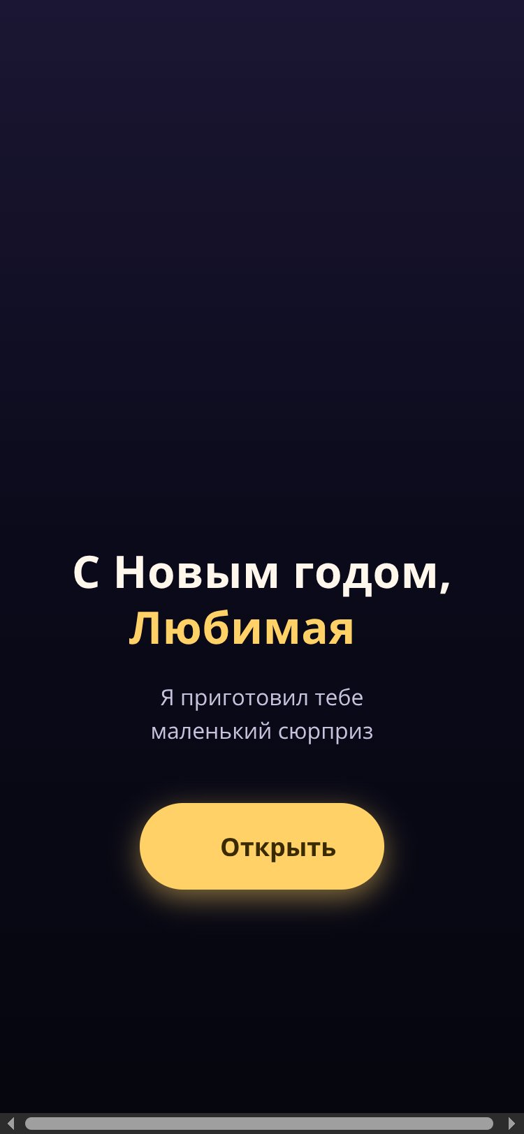 Наш Новый год screen 1