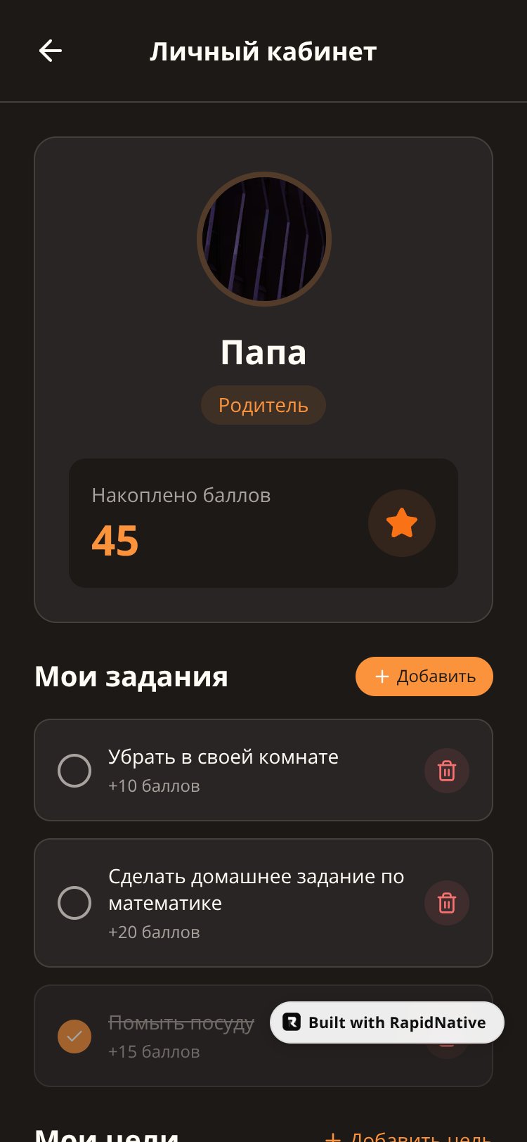 FamilyGoals screen 2